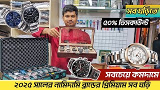 ৫০ ডিসকাউন্টে প্রিমিয়াম🔥সব ব্র্যান্ডের ঘড়ি। Premium Watch Price😱In Bangladesh। Watch Price in BD [upl. by Seligman]