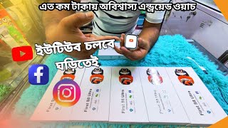 Sim Supported Android Smartwatch Price in Bangladesh  Smartwatch Price in Bangladesh 2023 [upl. by Guttery840]