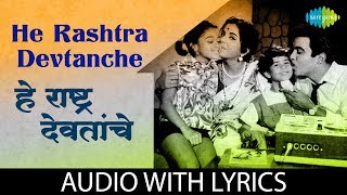 He Rashtra Devtanche with lyrics  हे राष्ट्र देवतांचे  Rani Varma [upl. by Annoda]