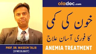 Anemia Symptoms Treatment UrduHindi Khoon Ki Kami Ka Ilaj  Blood Deficiency  How To Treat Anemia [upl. by Anedal]