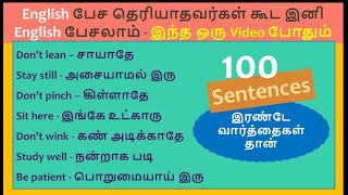 Day 1  100 Easy and Simple Sentences in Tamil and English  Beginner Level Spoken English [upl. by Ahsener]