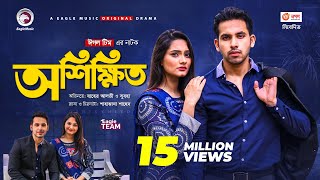 Oshikkhito  অশিক্ষিত  New Natok 2021  Zaher Alvi  Subha  Bangla Natok 2021 [upl. by Eenahpets770]