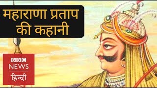 Maharana Pratap Story of the Lion of Mewar BBC Hindi [upl. by Nnylecyoj249]