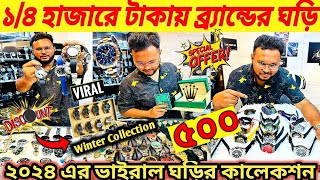 Watch Price In Bangladesh 2024 ⌚ Low Price Original Watch Price 😱 Wrist Watch Price In BDWatch 2024 [upl. by Lamaj]