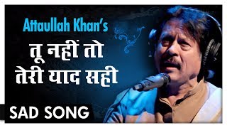 Tu Nahi To Teri Yaad Sahi तू नहीं तो तेरी याद सही  Attaullah Khan  Dard Bhare Geet [upl. by Radford]