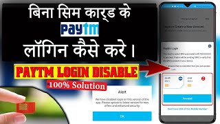 How To Login Paytm Without SIM Card registered Phone  New Update App Login Issue  SIM Card ByPass [upl. by Bettencourt]