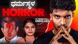 ಊರಿಗೆ ದೊಡ್ಡವರೆ ಕೊಲೆ ಮಾಡಿದವರಾ  Dharmastala Soujanya Case  Dhootha English Subtitles [upl. by Ecidnacal711]