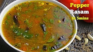 Pepper Rasam in 5mins Telugu మిర్యాలచారు 5 నిమిషాల్లో ఈ టిప్స్ తో చారు పెడితే అన్నమంతా ఈ చారుతోనే [upl. by Ocramed]