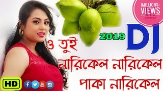 O Tui Narkel Narkel Paka Narkel Purulia Dj Song  Purulia Hot Dance Mix  Hot Dance Purulia Song [upl. by Ynneb597]