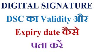 HOW TO CHECK VALIDITY AND EXPIRY OF DIGITAL SIGNATURE CERTIFICATE DSC DSC EMUDHRA DSC E PASS [upl. by Jordanson]