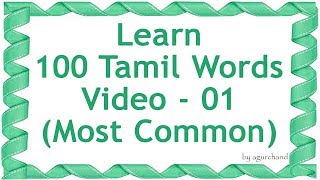 100 Tamil Words 01  Learn Tamil through English [upl. by Karlotte]