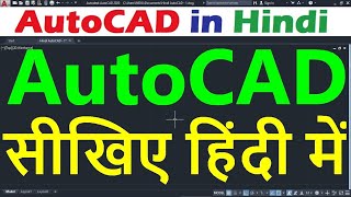 AutoCAD Tutorial for Beginners in Hindi 1 [upl. by Jourdain]