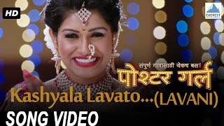 Kashyala Lavato Lavani Song  Poshter Girl  Superhit Marathi Song  Rasika  Amitraj Bela Shende [upl. by Ymirej]